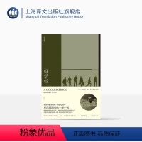 [正版]好学校 理查德耶茨著 姜向明译 焦虑时代的伟大作家 革命之路/十一种孤独作者 短篇小说集 美国文学 上海译文出