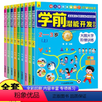 2-5岁[全套9册]金牌学前潜能开发 [正版]学前潜能开发游戏书全3册2-4-5-6岁宝宝左右脑开发幼儿全脑思维逻辑训练