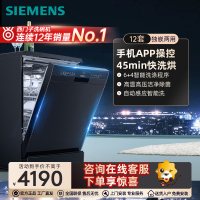 SIEMENS/西门子独立式家用独嵌两用全自动洗碗机智能除菌12套 SJ23HB01KC 黑色