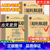3本-(语文+数学+英语)人教版 三年级上 [正版]2024新版非常海淀单元测试ab卷四年级练习测试卷小学一年级二年级三