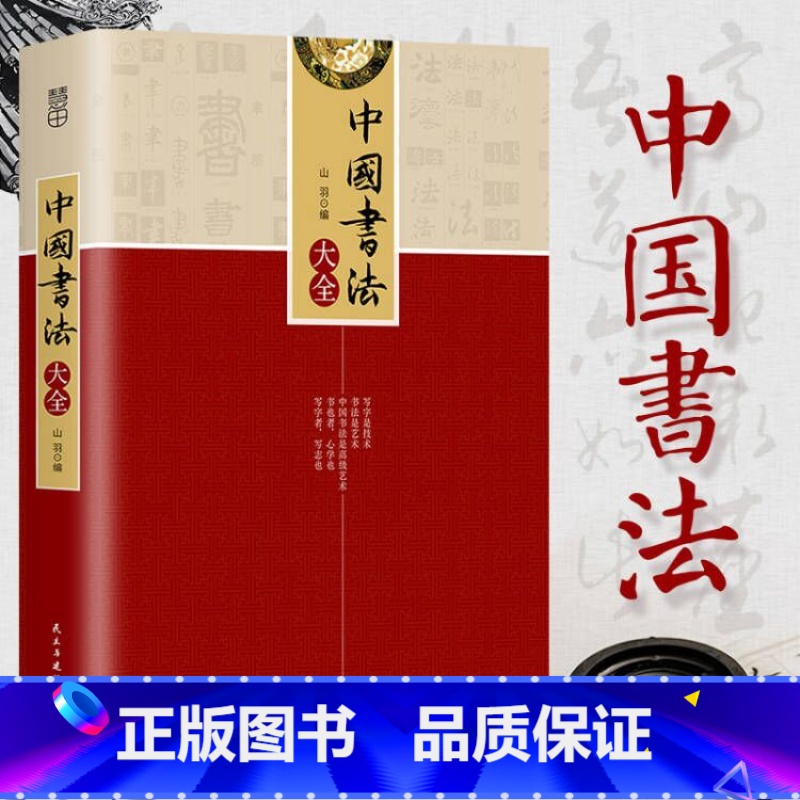 [正版] 中国书法大全 楷书行书草篆隶书毛笔字帖碑帖毛笔字书法入门