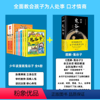 [正版]鬼谷子漫画全套完整版全6册小学生儿童版青少年书原著彩图版漫画版鬼谷子漫画小学生心理小学课外阅读父母陪孩子一起读