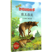 音像狼王洛波西顿