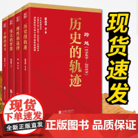 跨越1949-2019历史的轨迹+理性的选择+伟大的梦想+不懈的奋斗 党建读物党员学习党性教育党史资料 北京联合出版公司