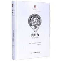 [N]鹿眼女(精)-9787520206761