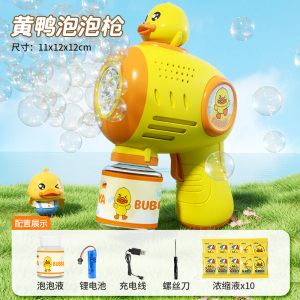 小黄鸭新泡泡枪3750
