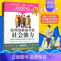 [正版]如何培养孩子的社会能力 北京联合出版樊登家庭教育儿童父母读物亲子正面管教亲子互动成长孩子家长书籍