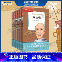 中外名人传记(第三辑) [正版]中外世界名人传记 初中生全套28册 居里夫人自传/贝多芬/乔布斯拿破仑故事书小学生必读的