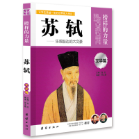 正版新书]团结双色苏轼罗文娟 编著 万亭文化 出品978751261491