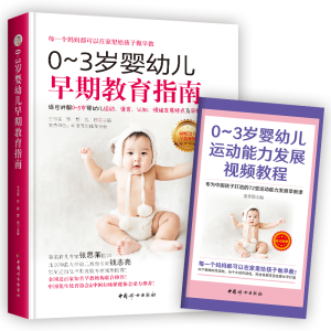 醉染图书0~3岁婴幼儿早期教育指南9787512718616