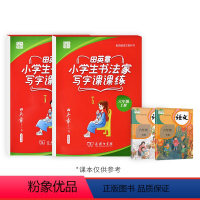 六年级上下册语文字帖 [正版]楷书练字帖小学生六年级上册下册语文字帖练字人教版同步小学儿童初学者钢笔硬笔书法正楷临摹写字