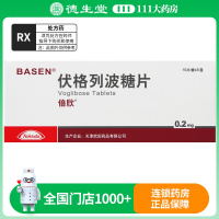 倍欣 伏格列波糖片 0.2mg*30片/盒