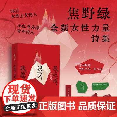 我应该 我要 我愿意 95后女性主义诗人 焦野绿全新女性力量诗集一天中我清醒三次作者原创诗集文学书籍