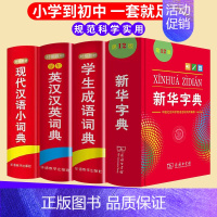 [全5册]新华+成语+现代汉语+英汉汉英+多功能数学 [正版]全4本中小学生字典2024年人教版第12版学生成语英语词典