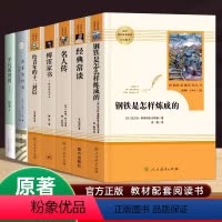 [选读+必读7本]八年级下册全套 [正版]经典常谈朱自清和钢铁是怎样炼成的原著完整版八年级下册必读课外书人民教育出版社人