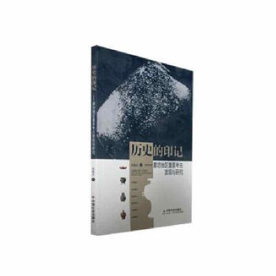 正版新书]历史的印记:廊坊地区重要考古发现与研究苑晓光978750