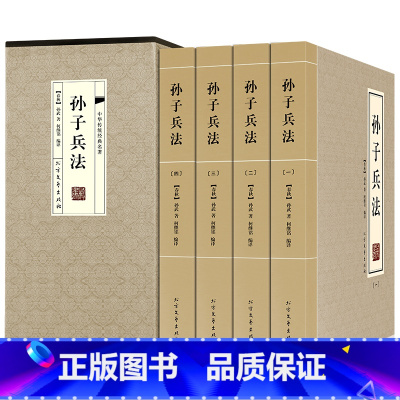 [正版]孙子兵法全套 原著 孙子兵法书 孙子兵法白话文 孙子兵法书原著全套 名师兵法高中版中国智谋故事四年级传统文化书