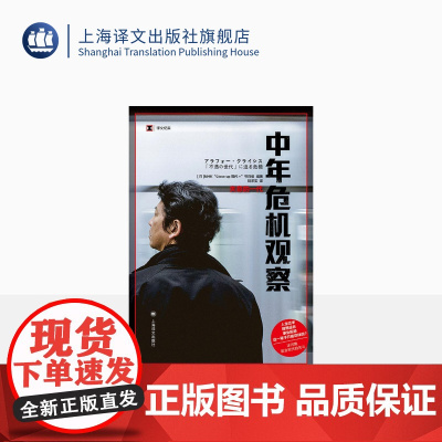 中年危机观察:失意的一代 [日] NHK“Close-up现代+”节目组 编著 译文纪实 陆求实 译 日本冰河期就业世代