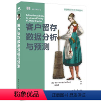 [正版]客户留存数据分析与预测