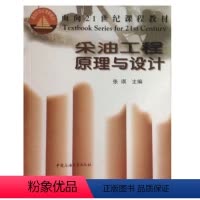 [正版]新书 采油工程原理与设计 张琪 中国石油大学出版社