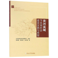 音像淮河流域节水型社会建设实践与展望谭炳卿