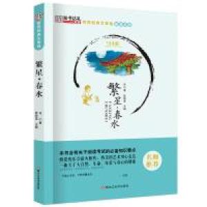 正版新书]世界经典文学馆*繁星·春水崔钟雷9787531888802