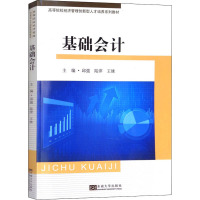 基础会计