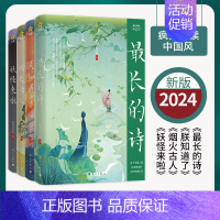 疯狂阅读中国风 4册套装 [正版]4册任选2024版疯狂阅读中国风 长的诗/朕知道了/烟火古人/妖怪来啦 古风古诗古人故