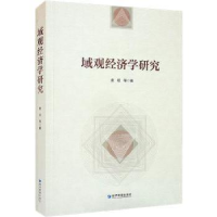 音像域观经济学研究金碚,李曦辉,陈晓东