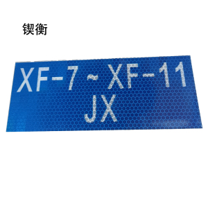 锲衡方向盒号码牌130mm*70mm块