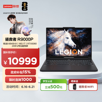 联想(Lenovo)拯救者R9000P 2026 AI元启 16英寸游戏本笔记本电脑(锐龙 9 8945HX 16G 1T RTX5060 2.5k 240Hz ))碳晶黑