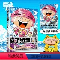 [正版]第23卷-乐星卷疯了桂宝23 阿桂的书 漫画书籍 图书 书籍