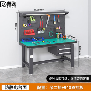 戴劲防静电工作台流水线操作台工具桌实验室操作台1.5米吊二抽+双挂板