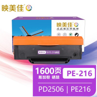 映美佳 PE216硒鼓易加粉 适用奔图PANTUM P2506黑白激光打印机晒鼓墨粉盒碳粉