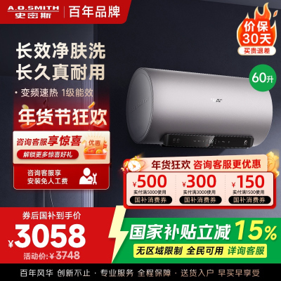 AO史密斯电热水器60升 国家补贴 80吨长效净水洗 免清洗 3kW变频速热 金圭特护 短款 E60ED6