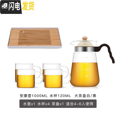 三维工匠玻璃水壶家用冷水壶玻璃可高温防爆凉白开水壶1800大容 安康壶1000壶+4个120杯+大茶盘(白凉水壶