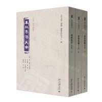 [N]春秋集传大全(上中下)/儒藏精华编选刊-9787301349793