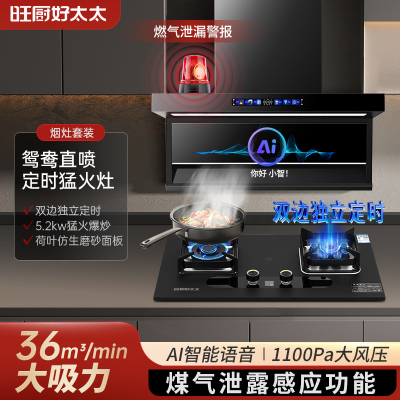 旺厨好太太 新款烟灶套餐顶侧双吸7字型抽油烟机燃气灶36立方大吸力厨电套装吸油烟机煤气灶两件套油烟机灶具套餐 液化气灶