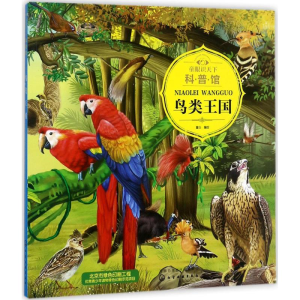 醉染图书童眼识天下科普馆97871202038