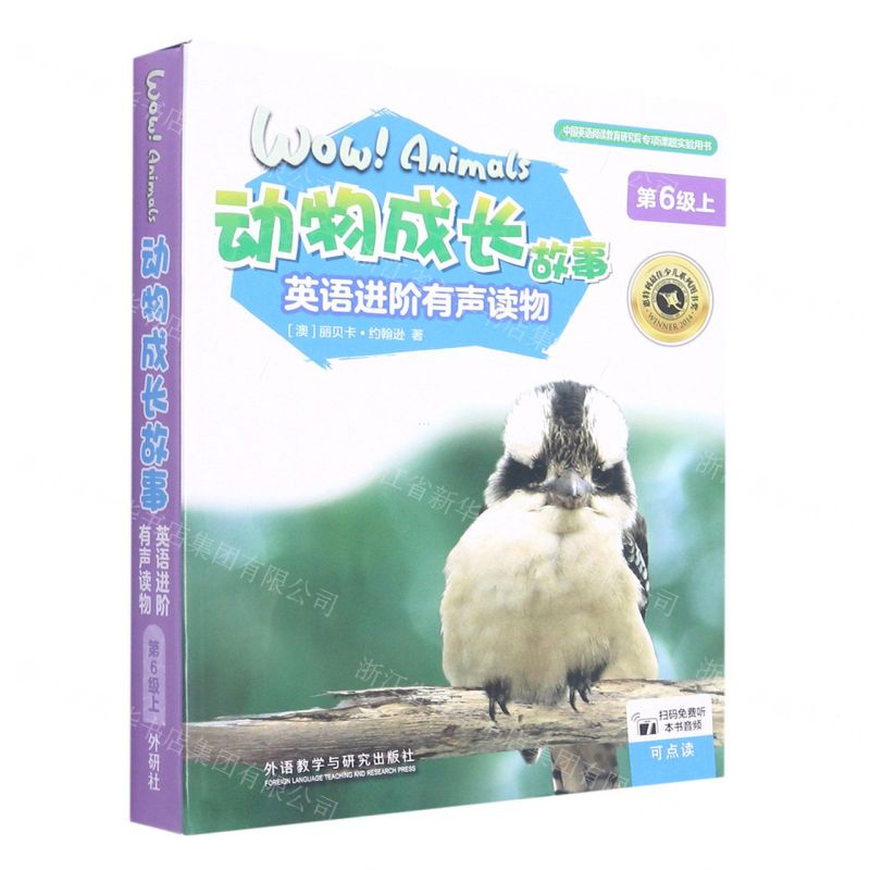 [N]动物成长故事英语进阶有声读物(第6级上共6册可点读)-9787521334678