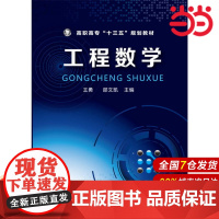 工程数学.王勇,邵文凯 主编9787122259110