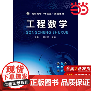 工程数学.王勇,邵文凯 主编9787122259110