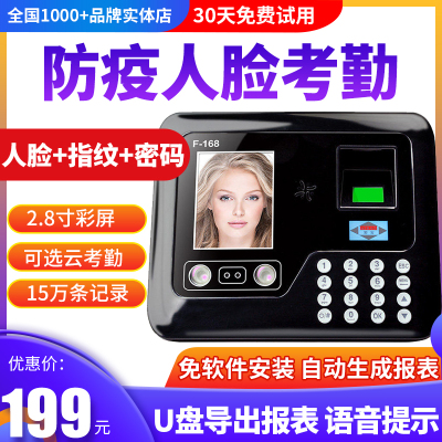 爱宝F-168指纹人脸识别考勤机打卡机刷脸考勤机面部识别签到机员工上下班打卡免软件