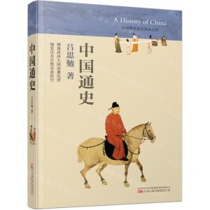 [N]中国通史-9787547058725