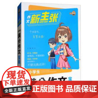 小学生满分作文宝典/作文新主张钟书上海大学出版社9787567127432保健/心理类书籍/两性健康