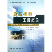 音像道路桥梁工程概论张银峰//彭彦彬