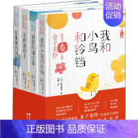 [正版]金子美铃童谣诗(全4册)(日)金子美玲 著 王颖 译外国诗歌wxfx