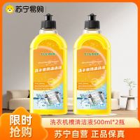 洗衣机槽清洗液500ml*2瓶洗衣机清洗剂 滚筒波轮全自动洗衣机槽洗涤剂除垢清洁片块12片/盒