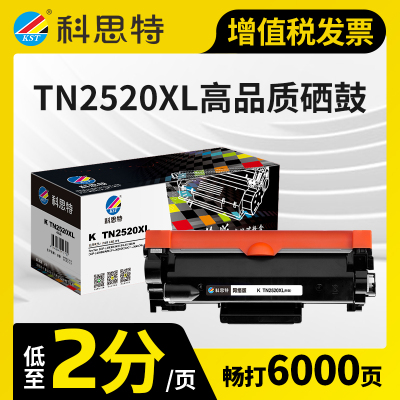 科思特TN2520粉盒 适用兄弟硒鼓 L2548DW L2628DW L2508DW DCP L2648DW L2518