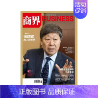 2024年6月★普通气泡袋包装 [正版]商界BUSINESS杂志金利伟董明珠/傅哲宽/袁国顺/高禄峰商业财经期刊金融投资